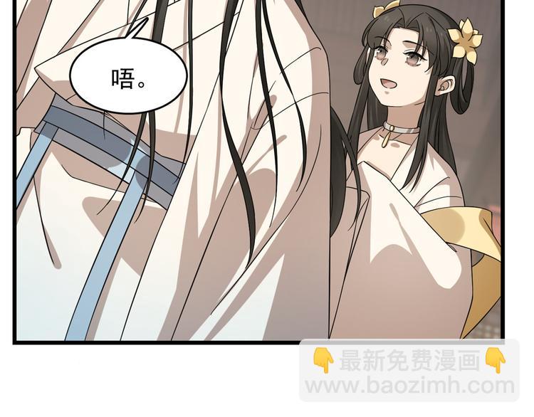 《半缘修仙半缘君》第242话 第37页
