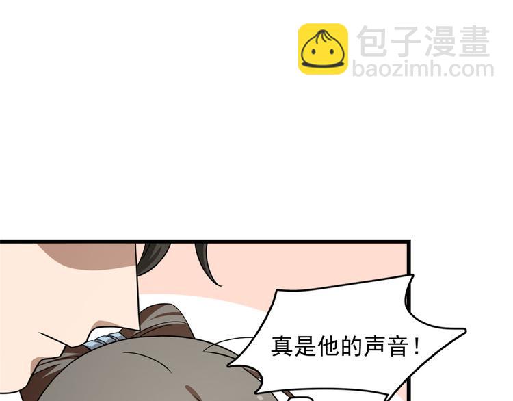 《半缘修仙半缘君》第242话 第38页