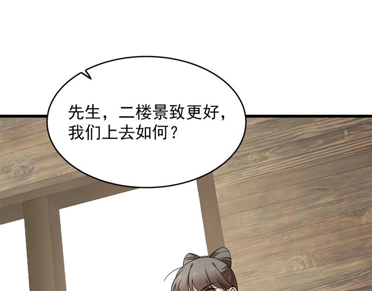 《半缘修仙半缘君》第242话 第3页