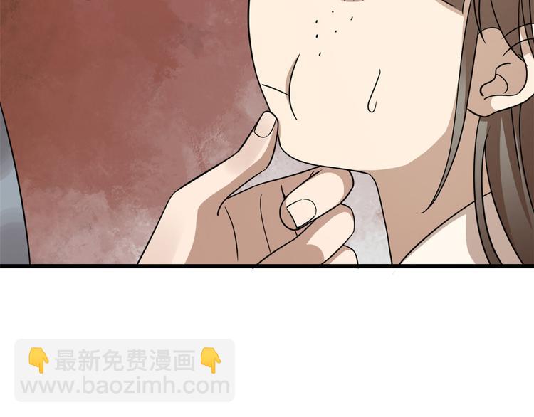 《半缘修仙半缘君》第242话 第43页