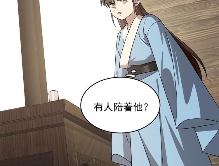 《半缘修仙半缘君》第242话 第4页