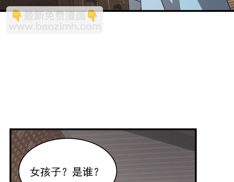《半缘修仙半缘君》第242话 第5页