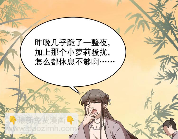 《半缘修仙半缘君》第248话 第19页