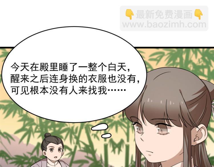 《半缘修仙半缘君》第248话 第24页