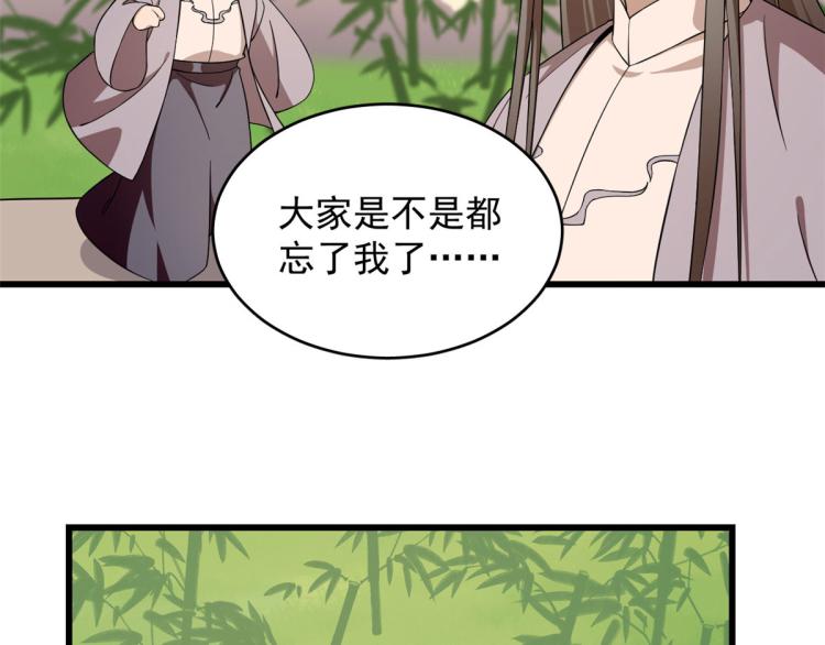 《半缘修仙半缘君》第248话 第25页