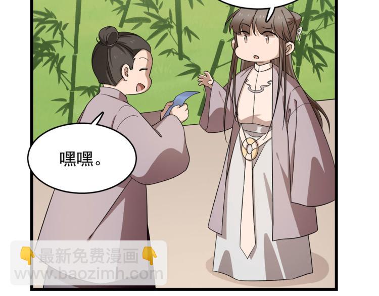 《半缘修仙半缘君》第248话 第27页