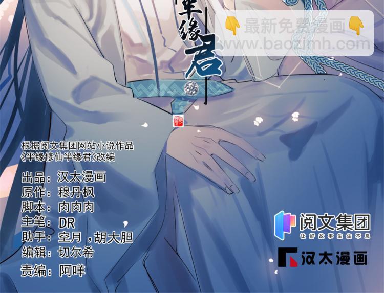 《半缘修仙半缘君》第248话 第2页