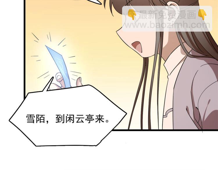 《半缘修仙半缘君》第248话 第31页