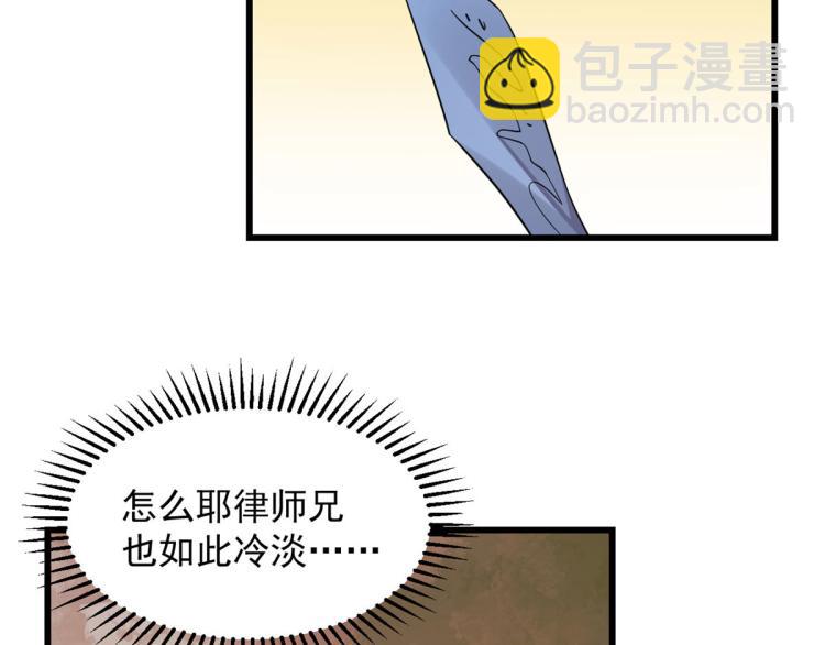 《半缘修仙半缘君》第248话 第33页