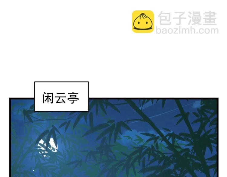 《半缘修仙半缘君》第248话 第36页