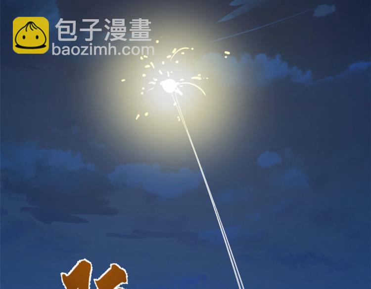 《半缘修仙半缘君》第248话 第43页