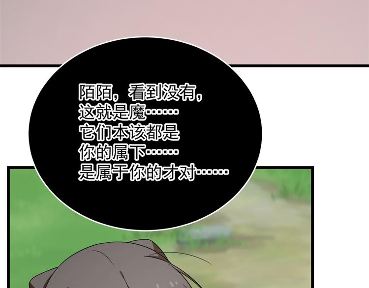 《半缘修仙半缘君》第245话 第12页