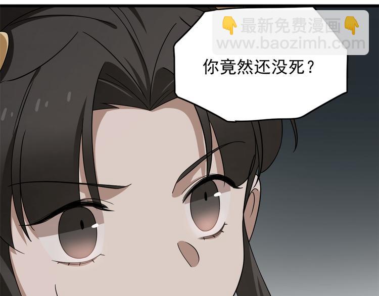 《半缘修仙半缘君》第245话 第21页