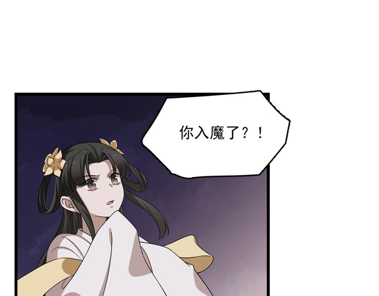 《半缘修仙半缘君》第245话 第27页