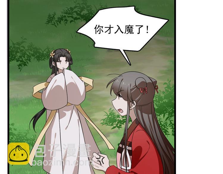 《半缘修仙半缘君》第245话 第30页