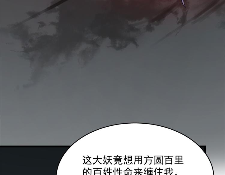 《半缘修仙半缘君》第245话 第38页