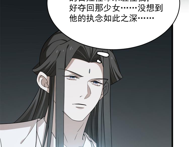 《半缘修仙半缘君》第245话 第39页