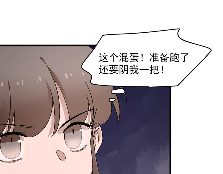 《半缘修仙半缘君》第246话 第11页