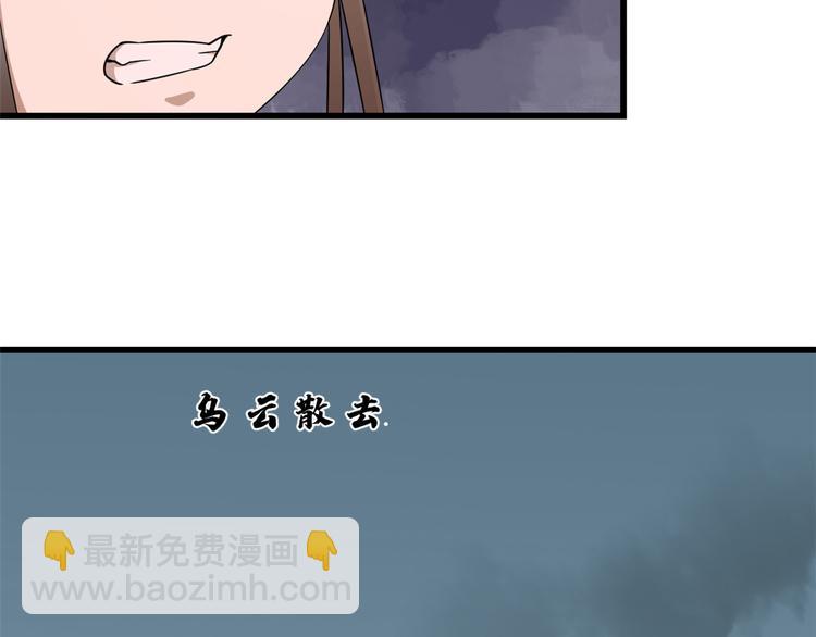 《半缘修仙半缘君》第246话 第12页