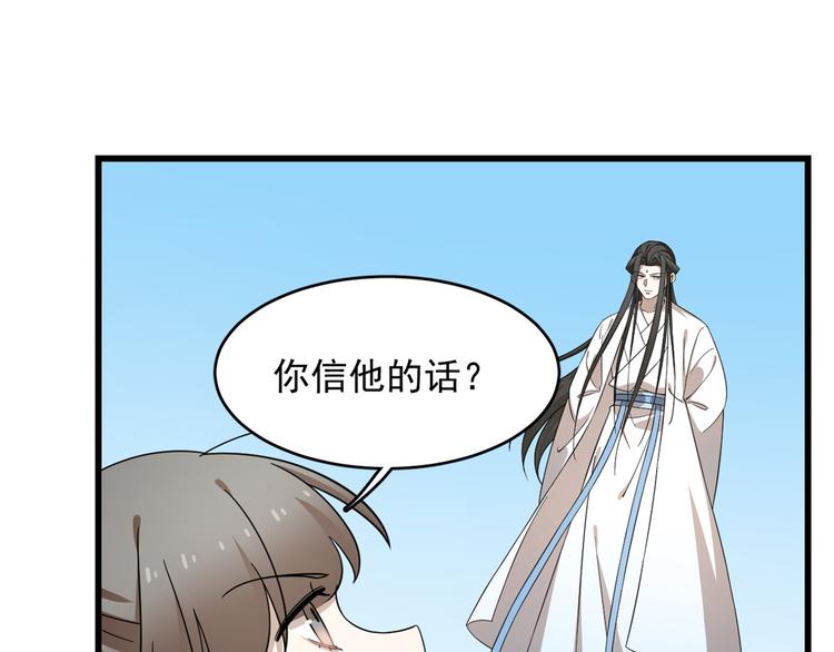 《半缘修仙半缘君》第246话 第25页