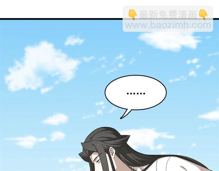 《半缘修仙半缘君》第246话 第28页