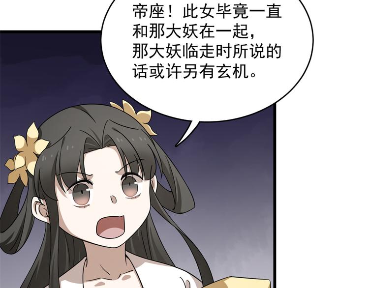 《半缘修仙半缘君》第246话 第32页