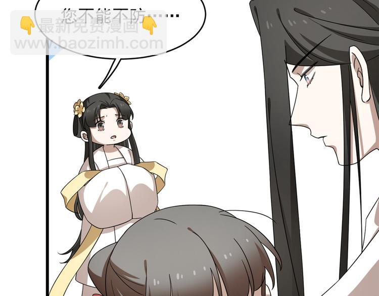 《半缘修仙半缘君》第246话 第35页