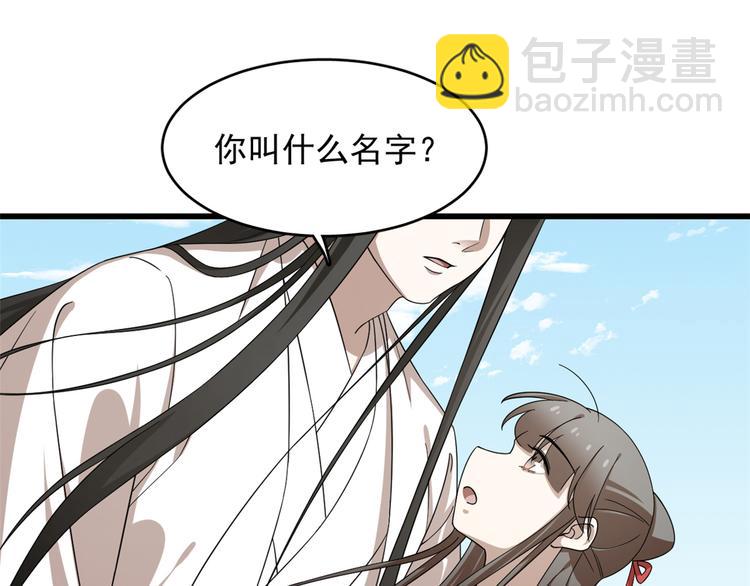 《半缘修仙半缘君》第246话 第49页