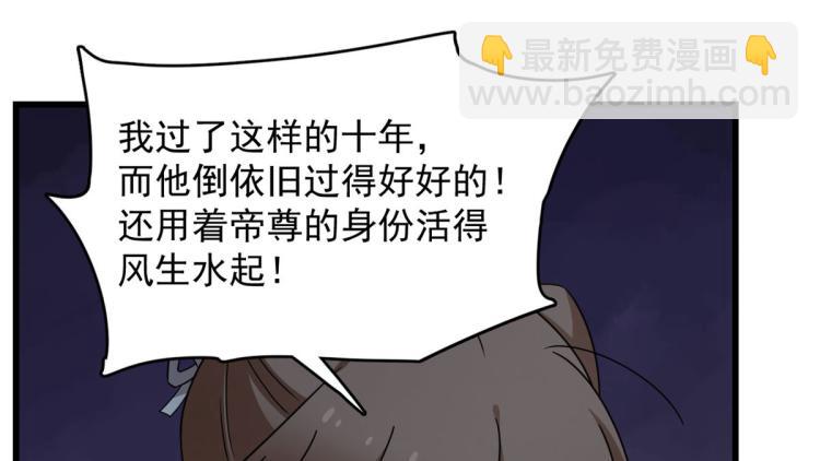 《半缘修仙半缘君》第247话 第10页