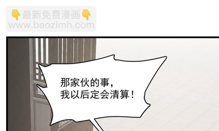 《半缘修仙半缘君》第247话 第12页