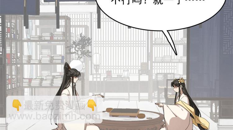 《半缘修仙半缘君》第247话 第22页