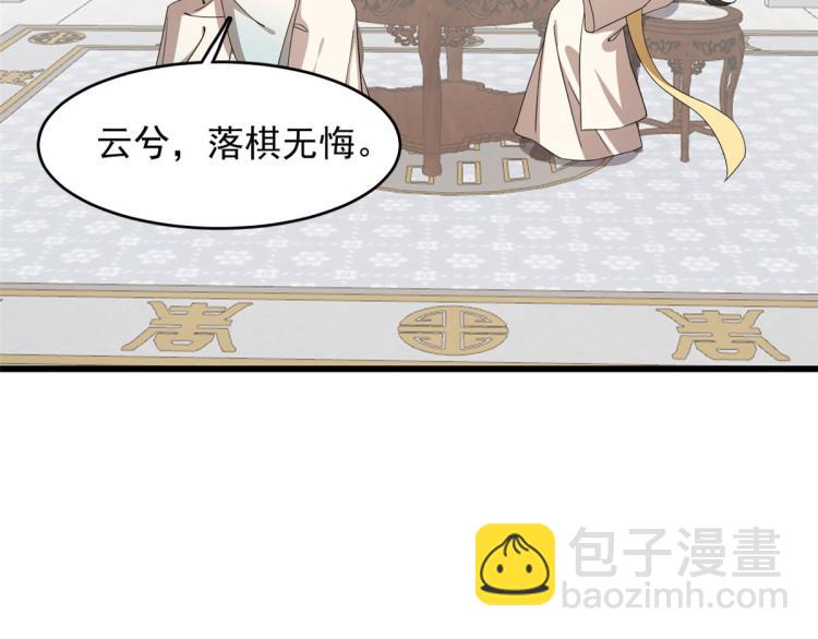 《半缘修仙半缘君》第247话 第23页