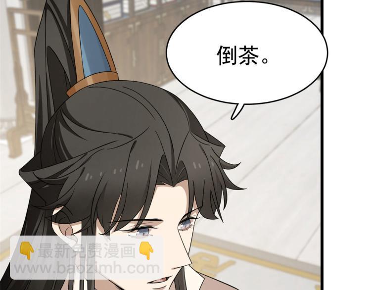 《半缘修仙半缘君》第247话 第27页