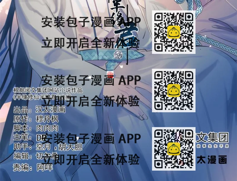 《半缘修仙半缘君》第247话 第2页