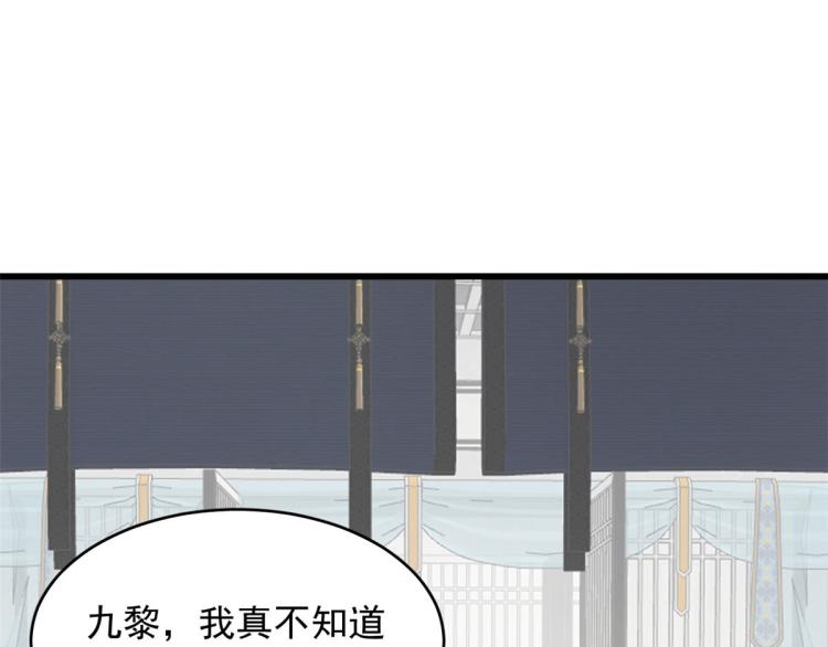 《半缘修仙半缘君》第247话 第31页