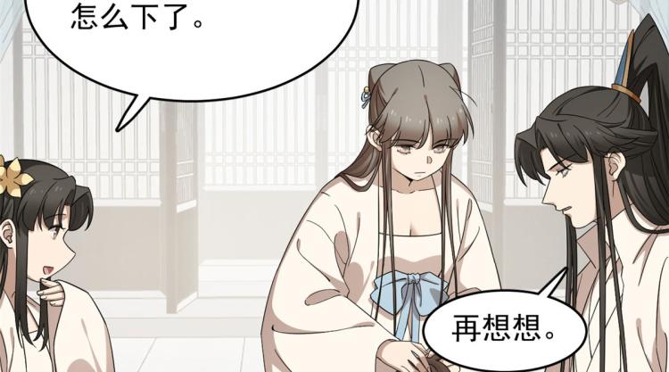 《半缘修仙半缘君》第247话 第32页