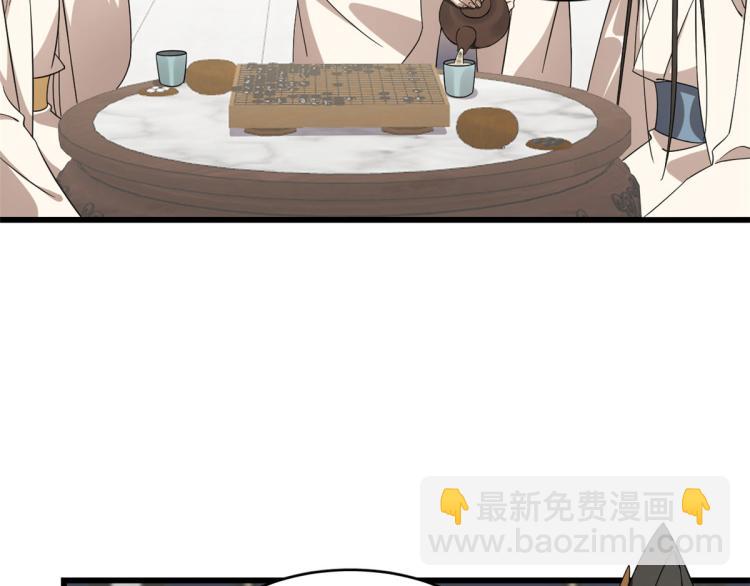 《半缘修仙半缘君》第247话 第33页