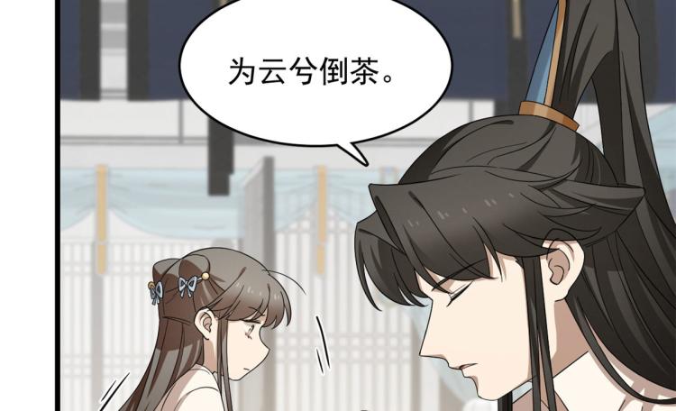 《半缘修仙半缘君》第247话 第34页