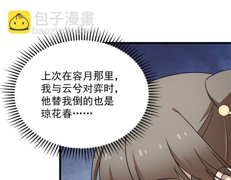《半缘修仙半缘君》第247话 第41页