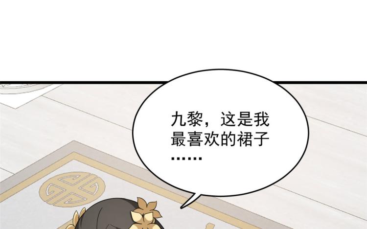 《半缘修仙半缘君》第247话 第48页