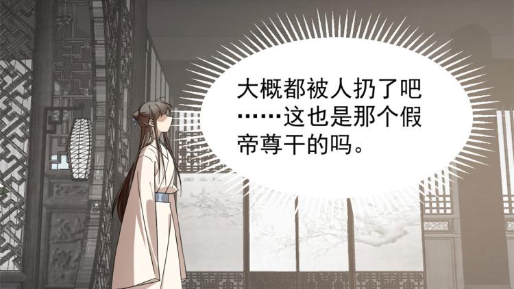 《半缘修仙半缘君》第247话 第8页