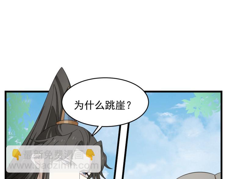 《半缘修仙半缘君》第251话 第18页