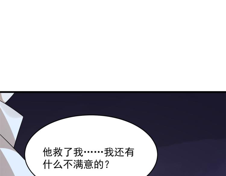 《半缘修仙半缘君》第251话 第22页
