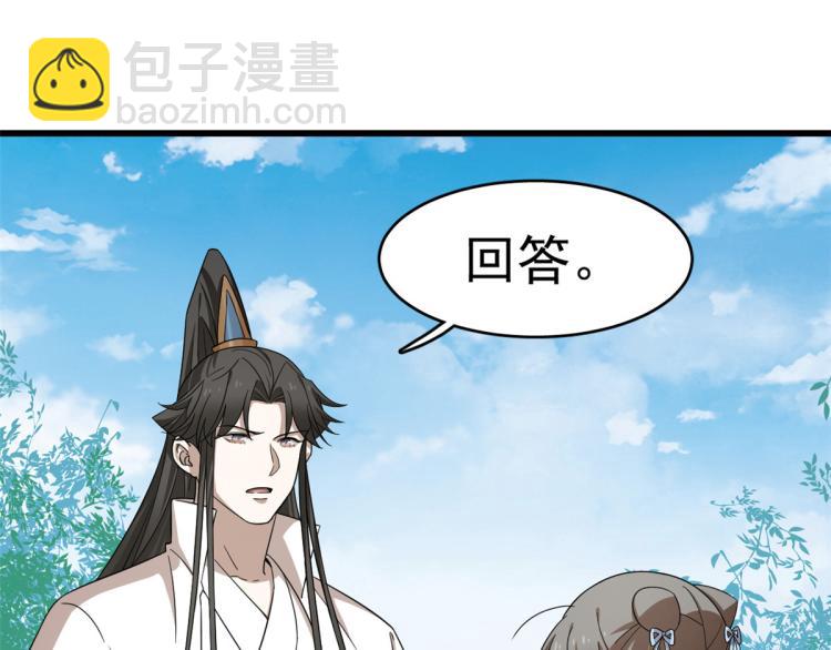 《半缘修仙半缘君》第251话 第27页