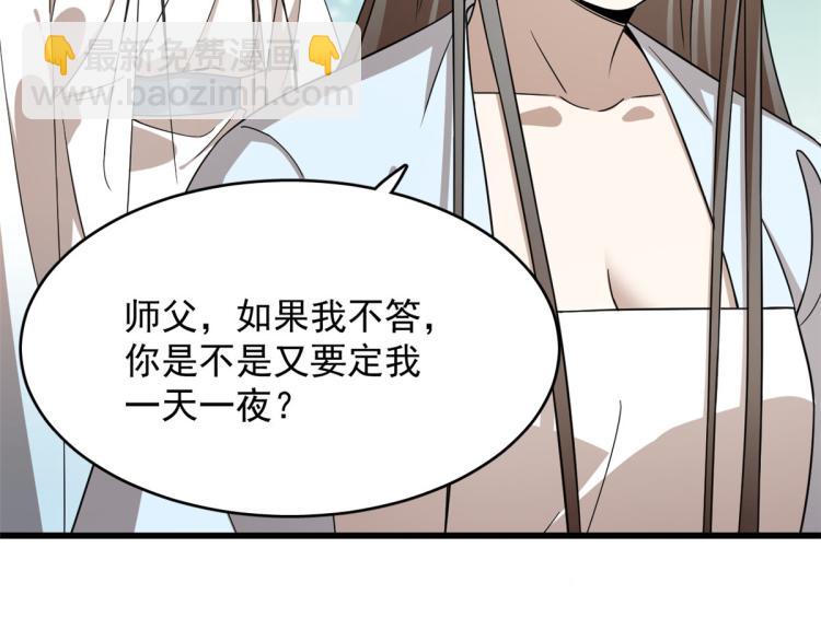 《半缘修仙半缘君》第251话 第37页