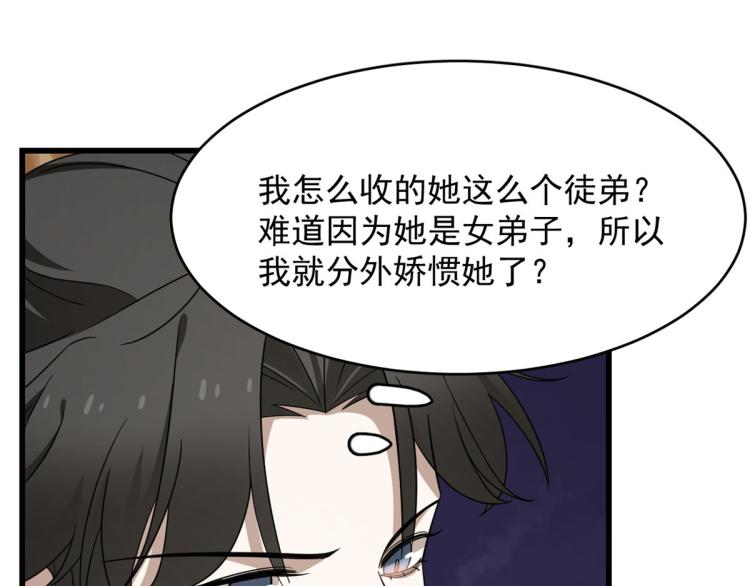 《半缘修仙半缘君》第251话 第39页