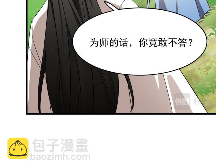 《半缘修仙半缘君》第251话 第43页