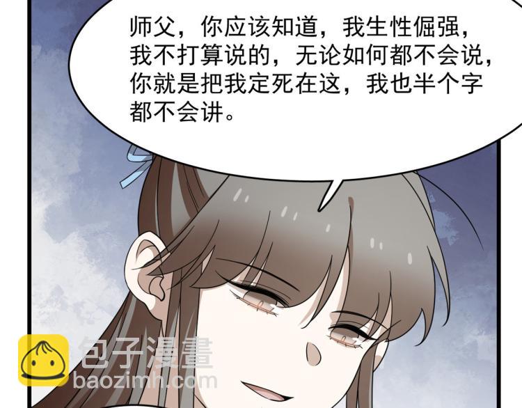 《半缘修仙半缘君》第251话 第45页