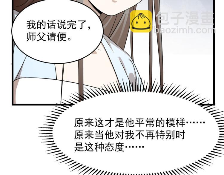 《半缘修仙半缘君》第251话 第46页