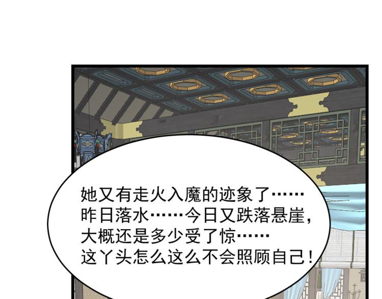 《半缘修仙半缘君》第252话 第18页